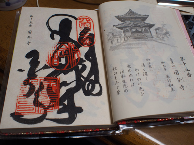 阿波15番国分寺 墨書ご朱印