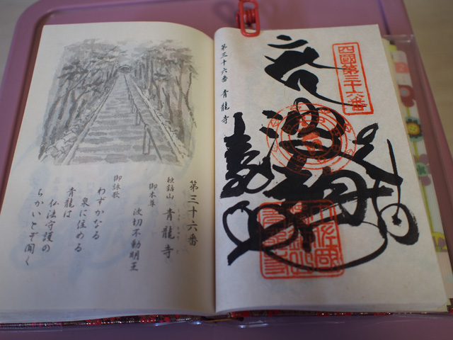 36番 青龍寺