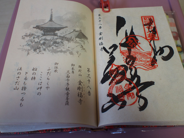 38番 金剛福寺