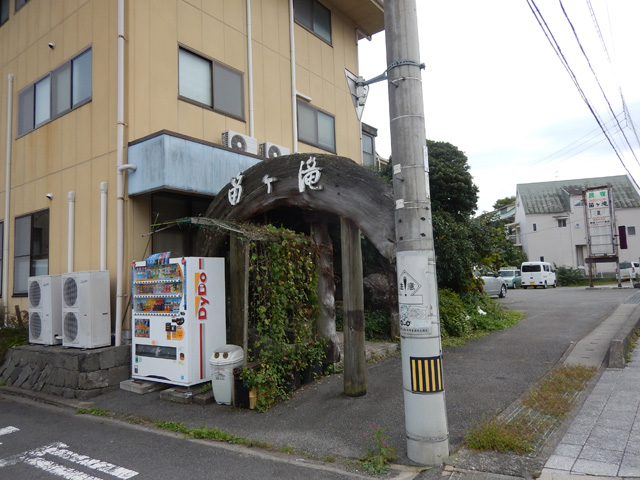 民宿 笛が滝