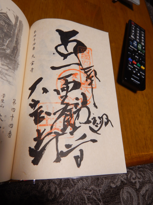 44番大寶寺