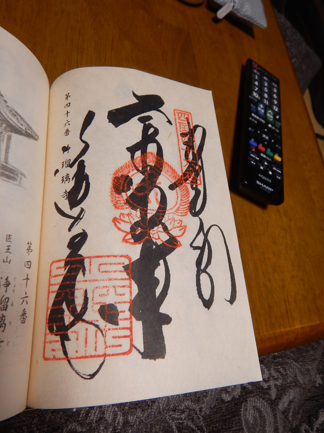 46番浄瑠璃寺