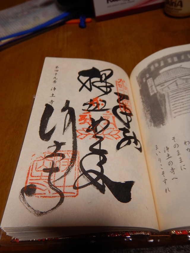 49番浄土寺