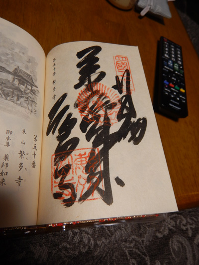 50番繁多寺