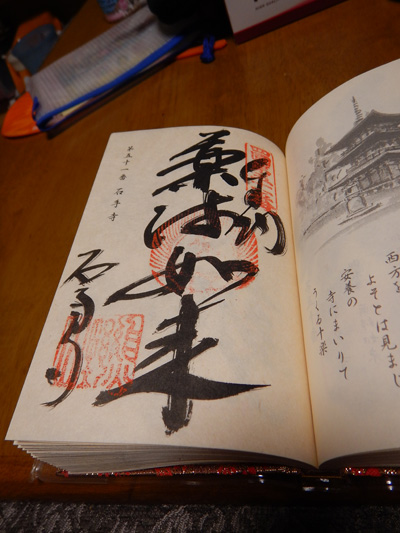 51番石手寺