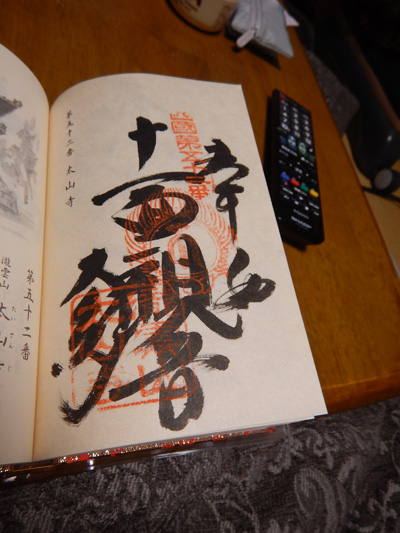 52番太山寺