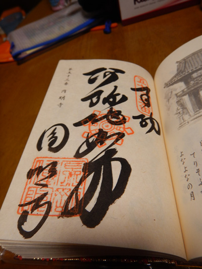 53番円明寺