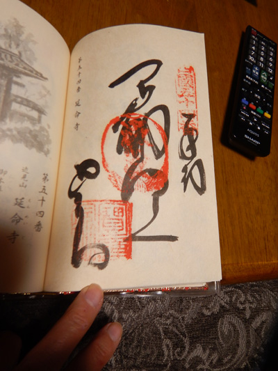 54番延命寺
