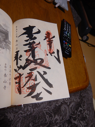 56番泰山寺