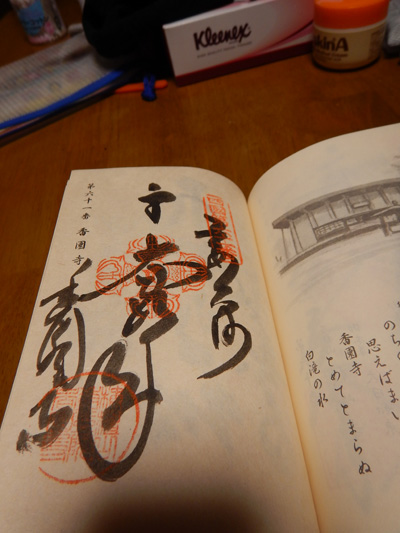 61番香園寺