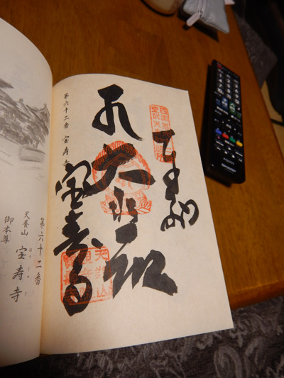 62番宝寿寺