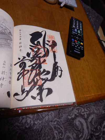 64番前神寺