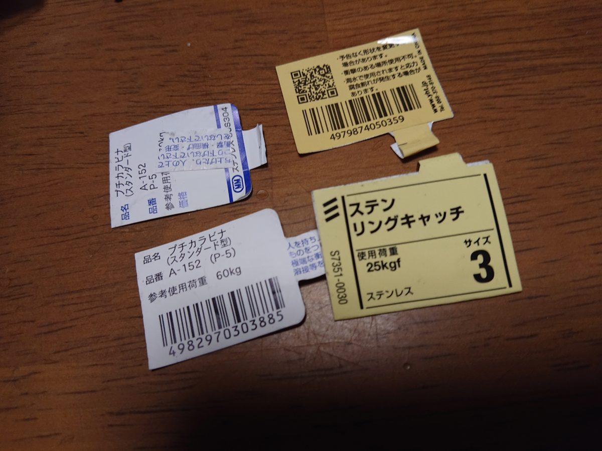 カラビナのラベル